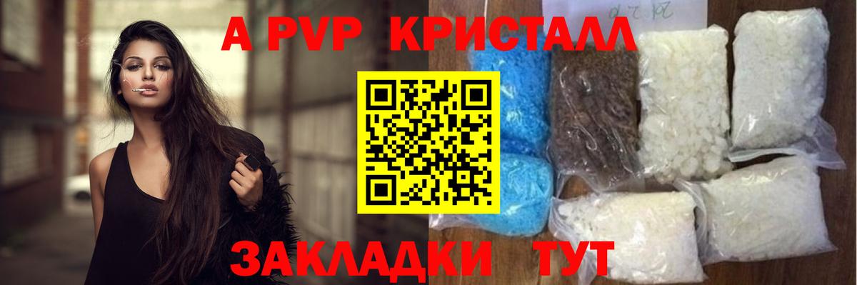 A PVP  Вход с VPN  APVP кристаллы  где продают   APVP СК КРИС  Тамбов 