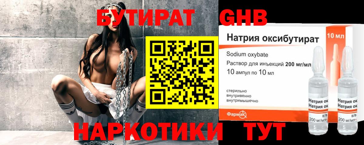 Тамбов  БУТИРАТ  Вход с VPN  БУТИРАТ 1.4BDO 