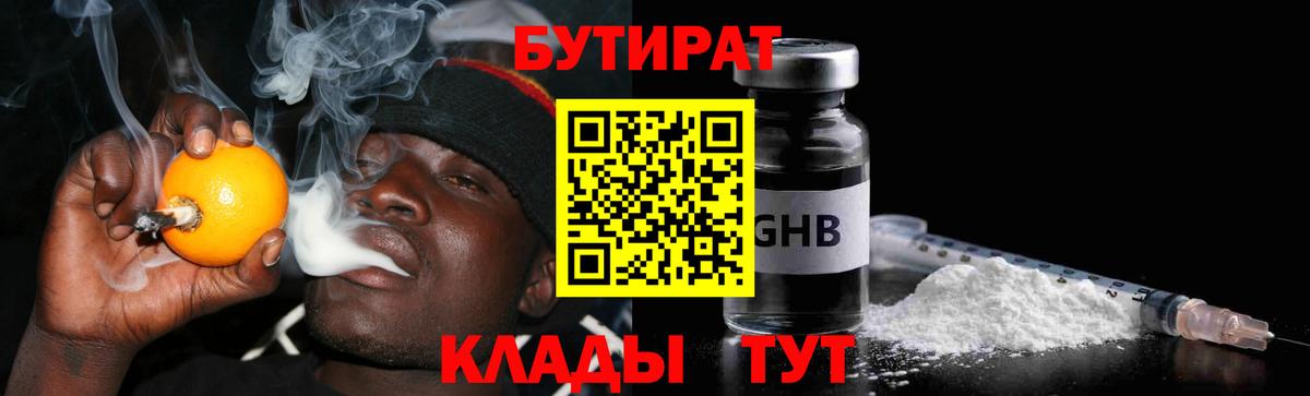 БУТИРАТ бутик Тамбов