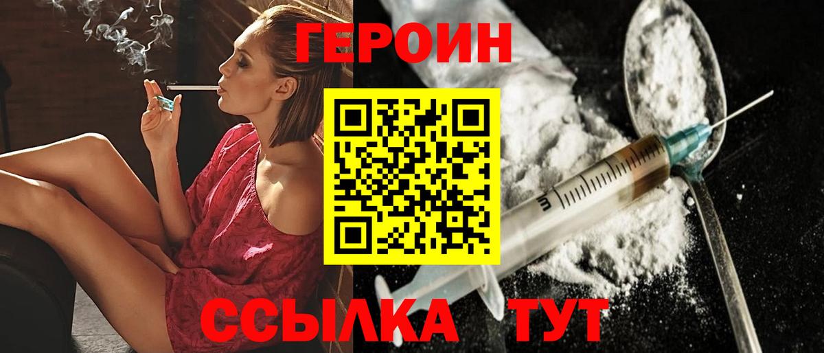 Героин хмурый Тамбов