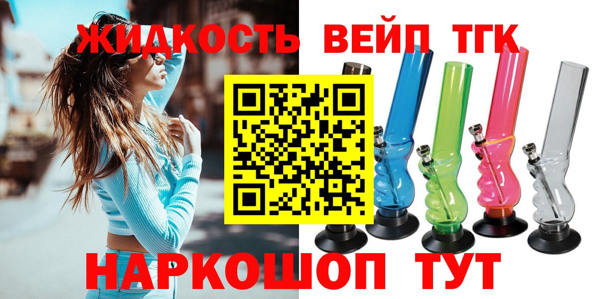 ТГК вейп с тгк  Вход с VPN  Тамбов 